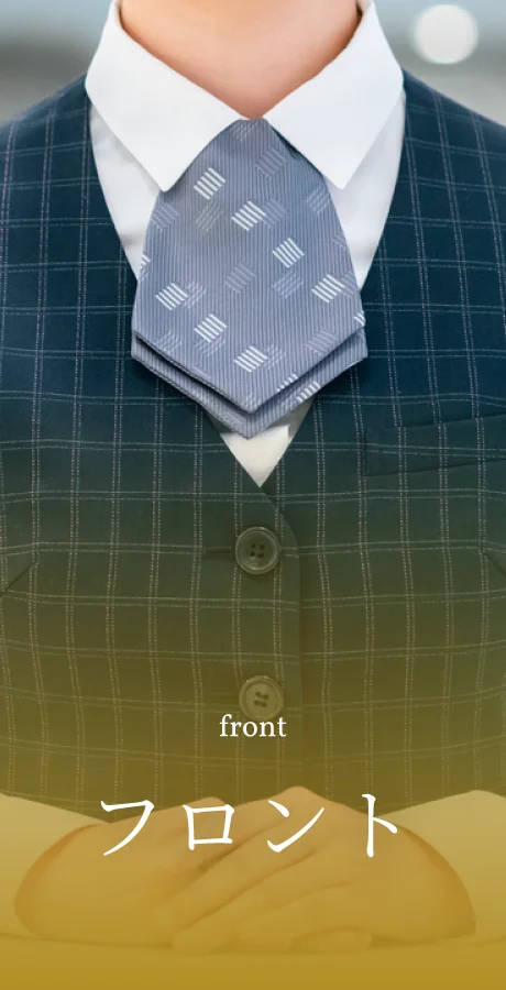 フロント